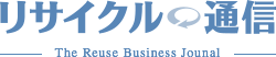 リサイクル通信